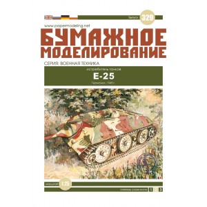 # 329 Винищувач танків Е-25 